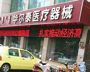 門店