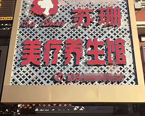 門店