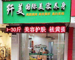 門店