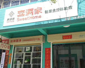 門店